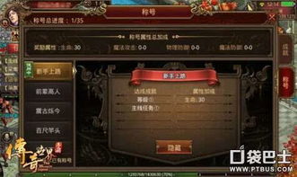 传奇世界怎么获得称号 传奇世界获得称号方法