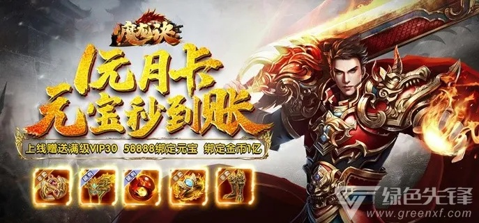 送满级VIP传奇手游推荐 送满级VIP传奇版本大全