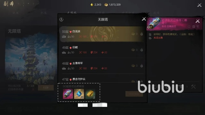 剑灵2无限塔攻略揭秘：登顶秘籍，挑战极限！