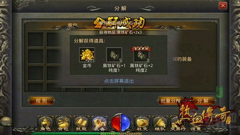 传奇世界黑铁矿哪里采 传奇世界黑铁矿获得方法