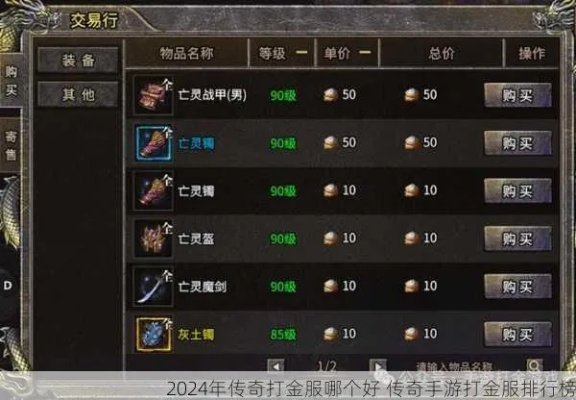 0.1折真打金传奇排行榜 0.1折真打金传奇2024排名