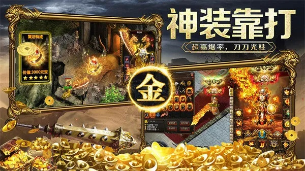 良心传奇爆金版怎么升级最快 良心传奇爆金版打金攻略