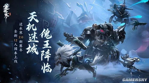 《逆水寒手游独家攻略：揭秘裁锦成衣的隐藏技巧！》