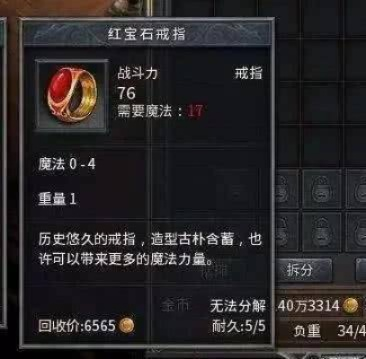 热血传奇极品红宝石戒指有哪些 盘点三枚极品红宝石戒指