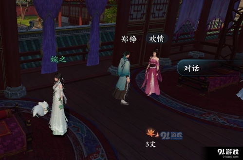 《逆水寒手游》一念之差奇遇：揭秘隐藏攻略，错过等一年！