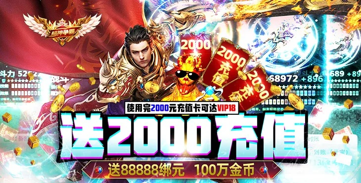 沙城之战折扣充值抽大奖新开20:00抽奖113区 2023年08月11日开启免费现金代充特权