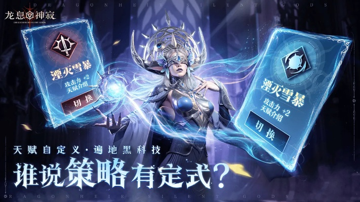 探寻龙息神寂玛缇娜的神秘力量！揭秘独特玩法，你敢来挑战吗？