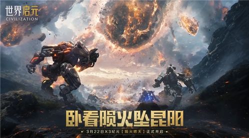 刘秀陨石召唤之谜！《世界启元》新纪元揭秘大揭秘