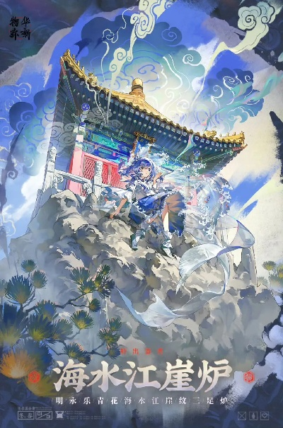 《揭秘！物华弥新海水江崖炉，独家培养秘籍大公开》