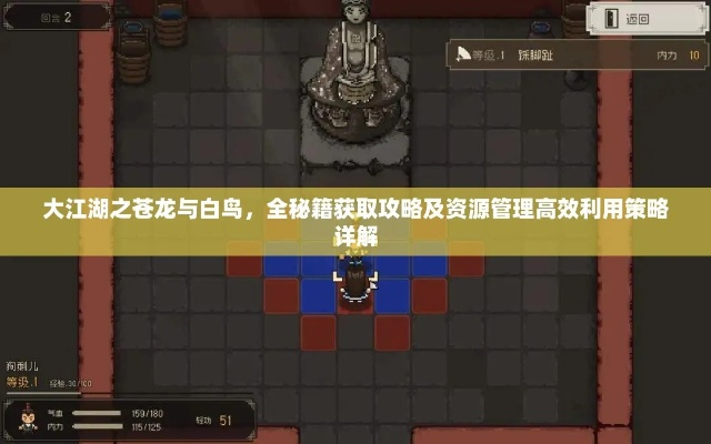 揭秘：苍龙白鸟冰雪冷元子独家获取秘籍，江湖奇遇等你来！