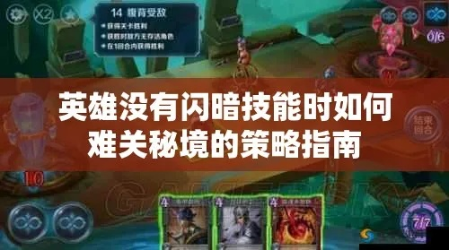 《揭秘！英雄闪无限电割流独门玩法，实战攻略大公开》
