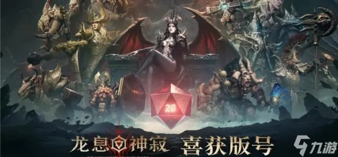 龙息神寂组队秘籍大揭秘！独家攻略，轻松上分！