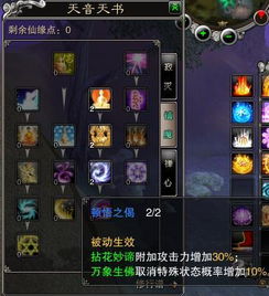 《诛仙2天音职业技能攻略揭秘！天书加点必看高阶技巧》
