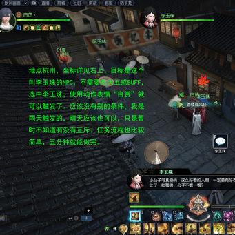 《逆水寒手游》一言为定奇遇：揭秘隐藏攻略，轻松通关！