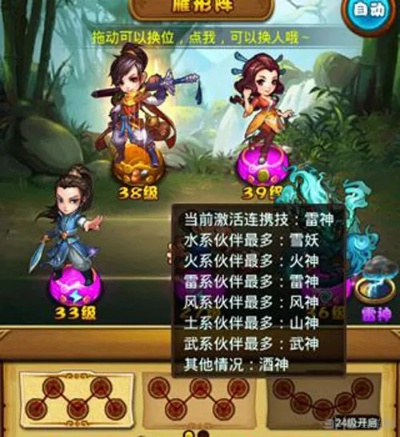 仙剑奇缘水水雷阵容，揭秘最强搭配攻略！