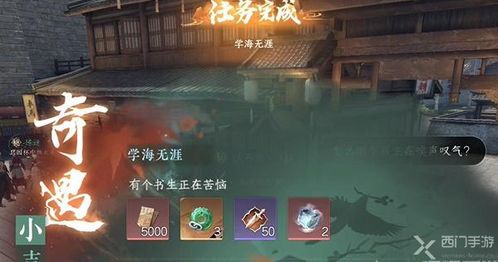 逆水寒手游逆旅无涯奇遇攻略：揭秘隐藏秘境，独家技巧助你畅游江湖
