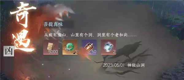 《逆水寒手游菩提果速得秘籍，独家攻略助你轻松升级》