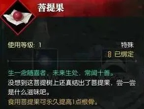 《逆水寒手游菩提果速得秘籍，独家攻略助你轻松升级》