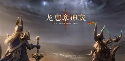 龙息神寂赛季重置：揭秘神秘时间点，等你来探索！