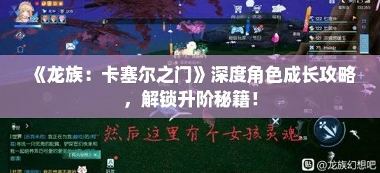 揭秘！龙族卡塞尔之门棉花糖独家获取攻略，速来一探究竟！