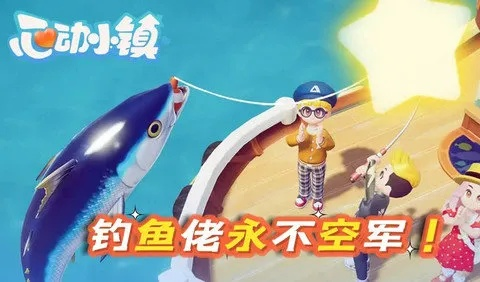 揭秘心动小镇：第3周锦鲤藏身之地，你找到了吗？