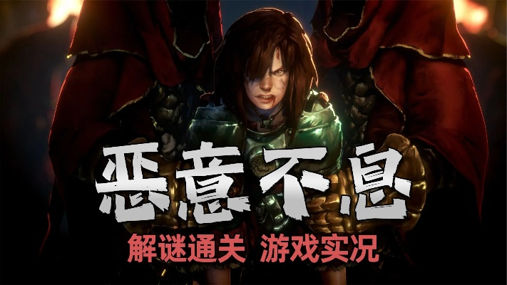 《恶意不息》中国玩家占比超三成！总监中文感恩大揭秘！