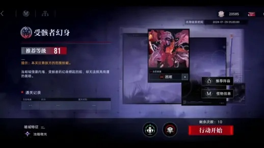 暗域第22期受骸者挑战攻略：揭秘高效打法！