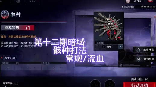 暗域第22期斯科特攻略：揭秘无期迷途暗域打法的独家秘籍