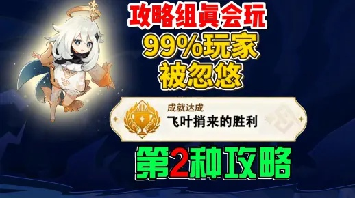 《原神飞叶传胜利秘籍!每日龙与山隐藏成就速成攻略》 《原神飞叶传胜利秘籍!每日龙与山隐藏成就速成攻略》