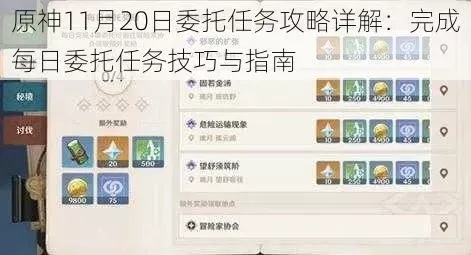 原神童年成就解锁秘籍!每日委托隐藏攻略大揭秘 原神童年成就解锁秘籍!每日委托隐藏攻略大揭秘