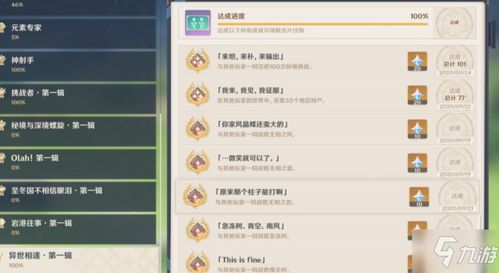 《原神风味成就攻略！每日委托喝一杯，隐藏成就轻松解锁》