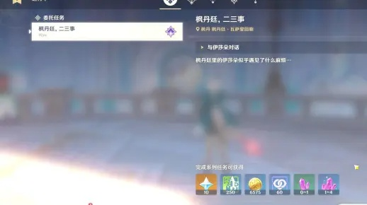《揭秘原神!轻松解锁“枫丹廷二三事”隐藏成就,每日委托攻略大公开》 《揭秘原神!轻松解锁“枫丹廷二三事”隐藏成就,每日委托攻略大公开》