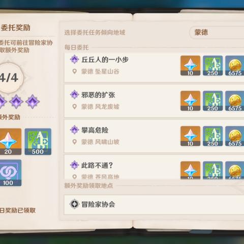 《原神轻松拿成就！揭秘每日委托隐藏技巧，谨遵医嘱攻略大公开》