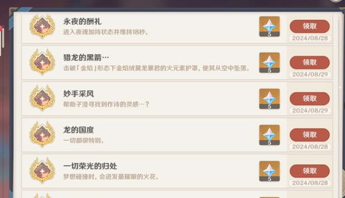 《揭秘原神！轻松解锁“天高地广”成就，每日委托隐藏攻略大公开》