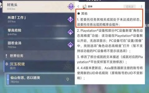 《原神尽人事成就解锁!揭秘每日委托好兆头隐藏成就攻略》 《原神尽人事成就解锁!揭秘每日委托好兆头隐藏成就攻略》