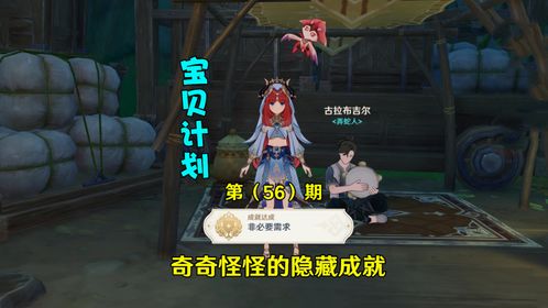 《原神帝君奇遇记：揭秘每日岩游记隐藏成就攻略！》