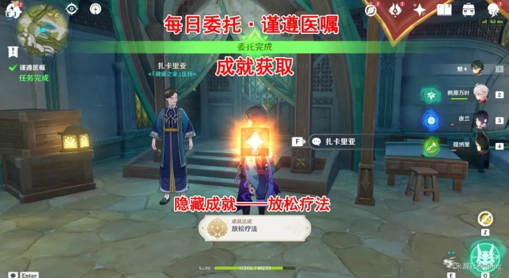原神奇医手到病除!揭秘每日委托治愈奇效,成就攻略大公开! 原神奇医手到病除!揭秘每日委托治愈奇效,成就攻略大公开!