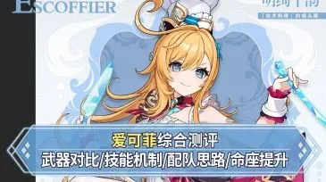 原神爱可菲减抗水伤队攻略!独家配队秘籍大揭秘 原神爱可菲减抗水伤队攻略!独家配队秘籍大揭秘