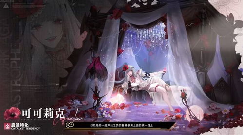 无期迷途可可莉克配队攻略：揭秘最强阵容搭配！