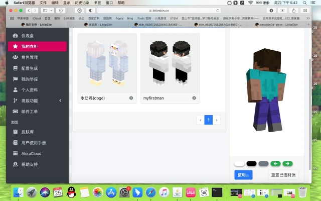 《一招轻松切换！揭秘Minecraft手机版账号管理技巧》