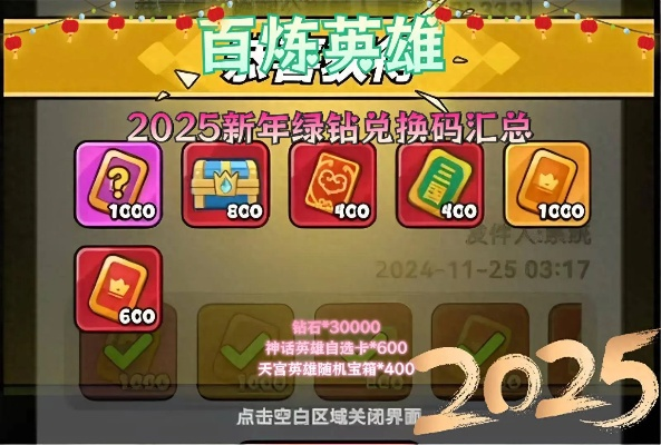 百炼英雄2025独家兑换码，揭秘隐藏福利！速抢！