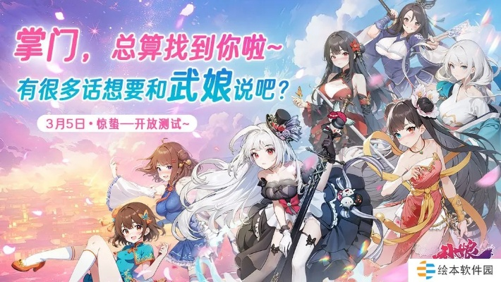 《武娘手游公测狂欢！独家兑换码，揭秘福利大放送！》