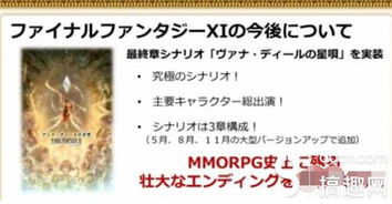 《最终幻想11》2024年运营终止？揭秘背后真相！