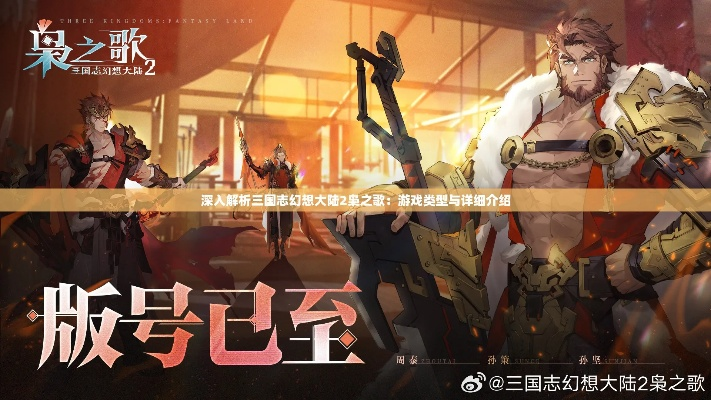 《三国志幻想大陆2枭之歌600层站位揭秘:群雄布局谁主沉浮?》 《三国志幻想大陆2枭之歌600层站位揭秘:群雄布局谁主沉浮?》