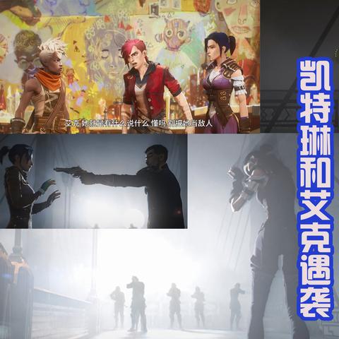 《双城之战》制片人谈未来：蔚与凯特琳命运揭秘，悬念升级！