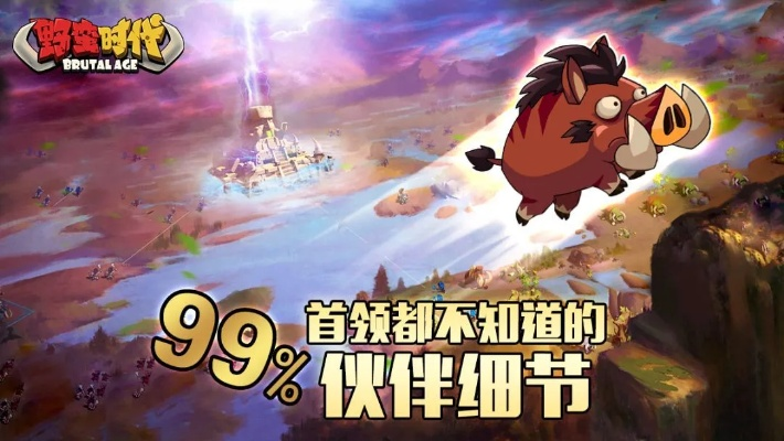 《野蛮大陆巨变揭秘！开服在即，惊心动魄新篇章》
