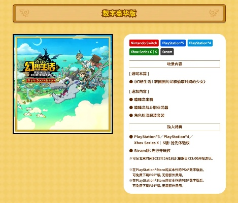 《幻想生活i》NS2首发升级版来袭！仅需2.59美元，揭秘独家优惠！