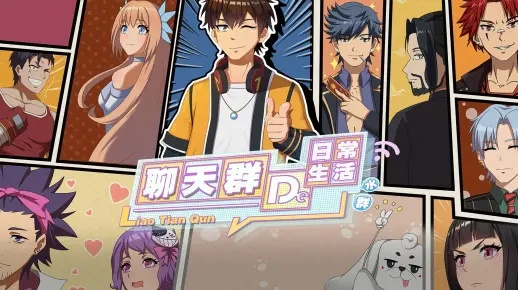 《揭秘！聊天群日常生活连击队，阵容强大到让人惊叹！》