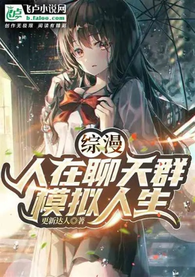 《揭秘！聊天群日常生活连击队，阵容强大到让人惊叹！》