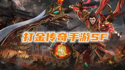 现在最好打金的传奇有哪些 最容易打金的传奇游戏盘点